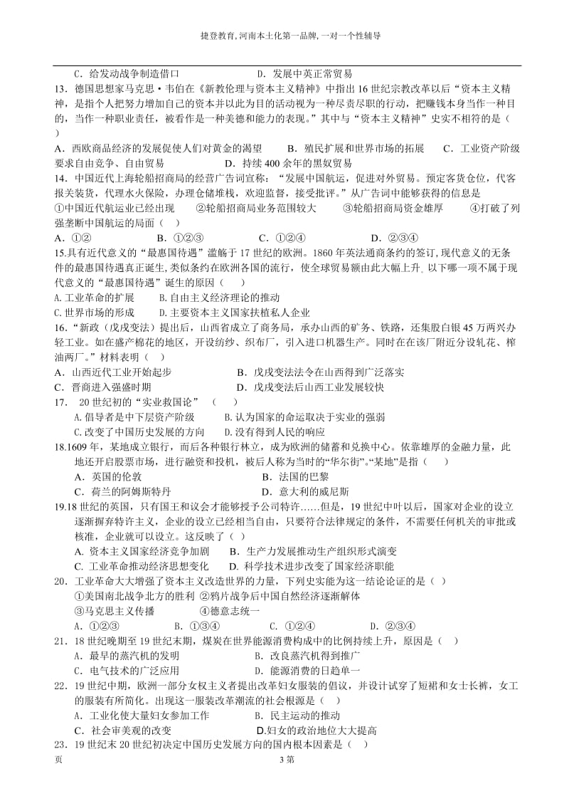 2014年高一历史下学期期中考试分析.doc_第3页