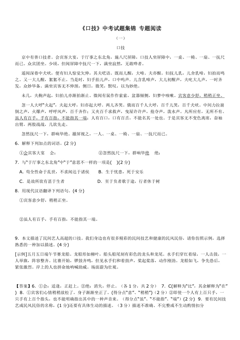 《口技》中考试题集锦 专题阅读.doc_第1页