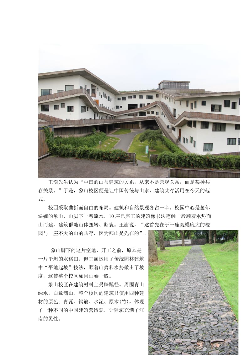 理解象山校区的设计思想.doc_第2页