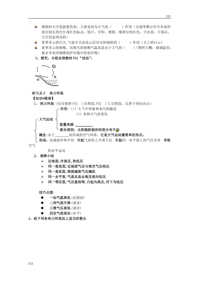 高一上学期地理2.1《冷热不均引起大气运动》导学案（新人教必修1）_第2页