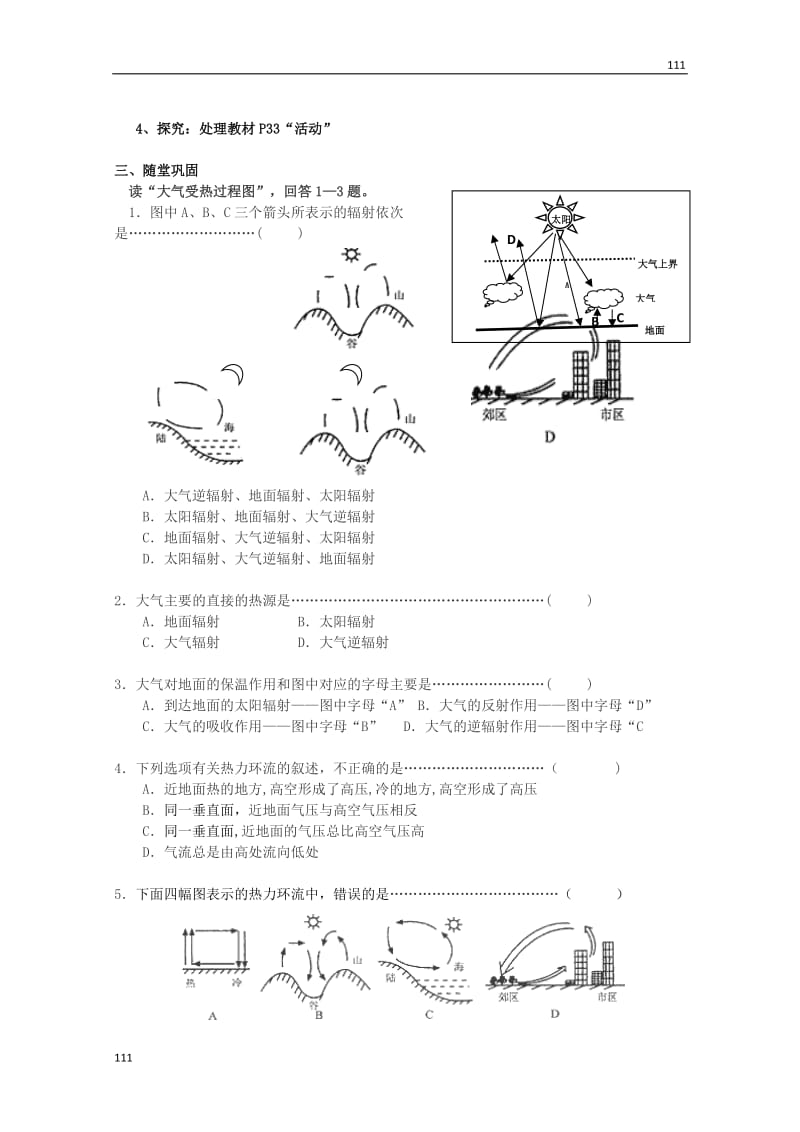 高一上学期地理2.1《冷热不均引起大气运动》导学案（新人教必修1）_第3页