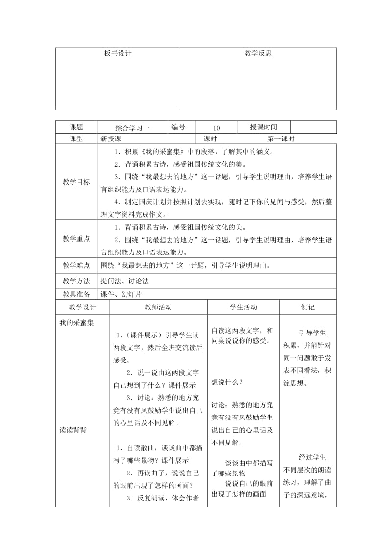 冀教版小学语文六年级上册第一单元综合学习版块式备课.doc_第3页