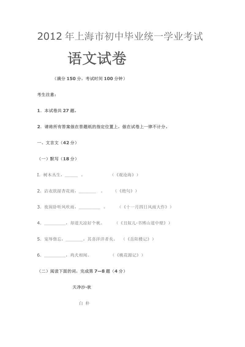 2012上海中考语文试题及答案.doc_第1页