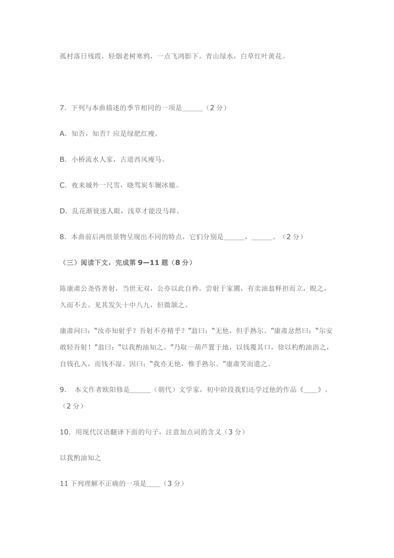 2012上海中考语文试题及答案.doc_第2页