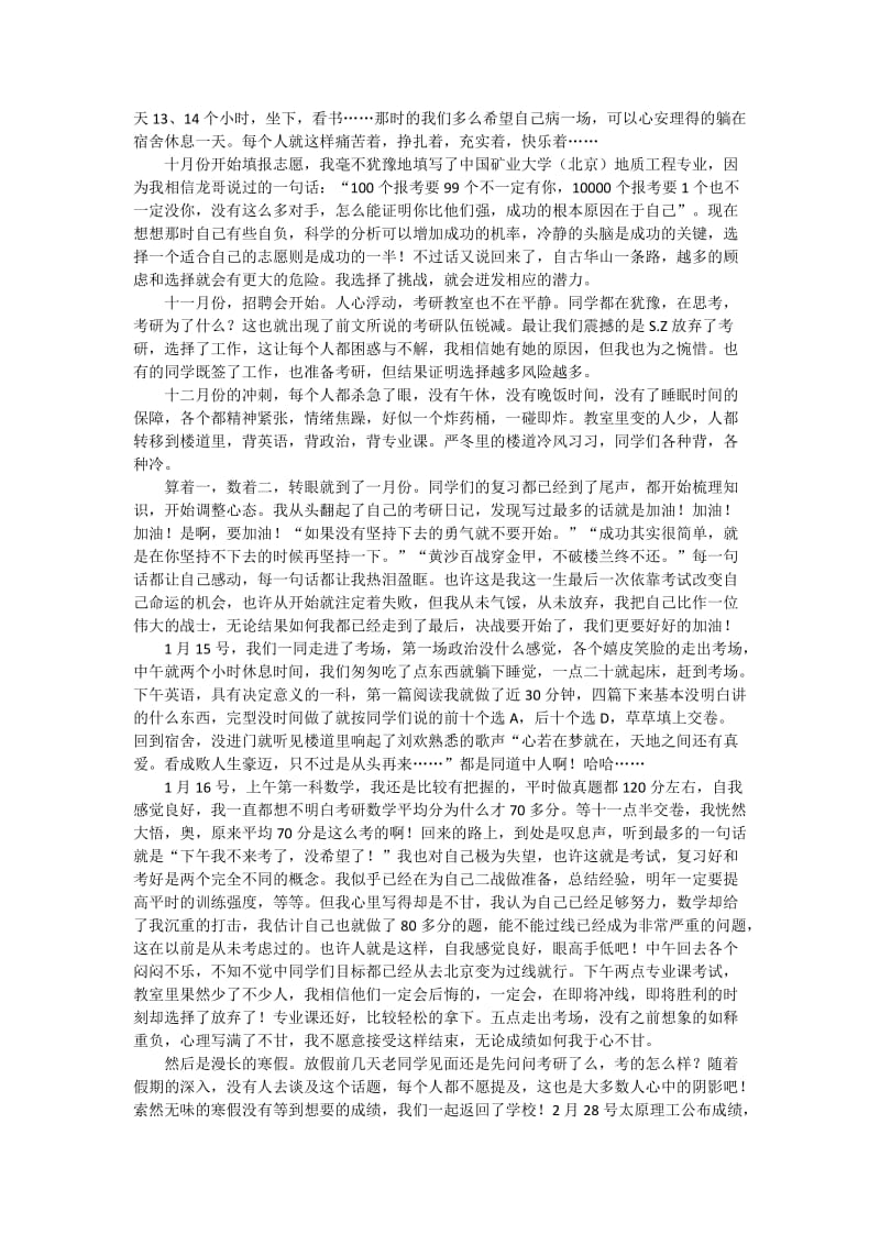 中国矿业大学(北京)地质工程专业考研经验谈.doc_第2页