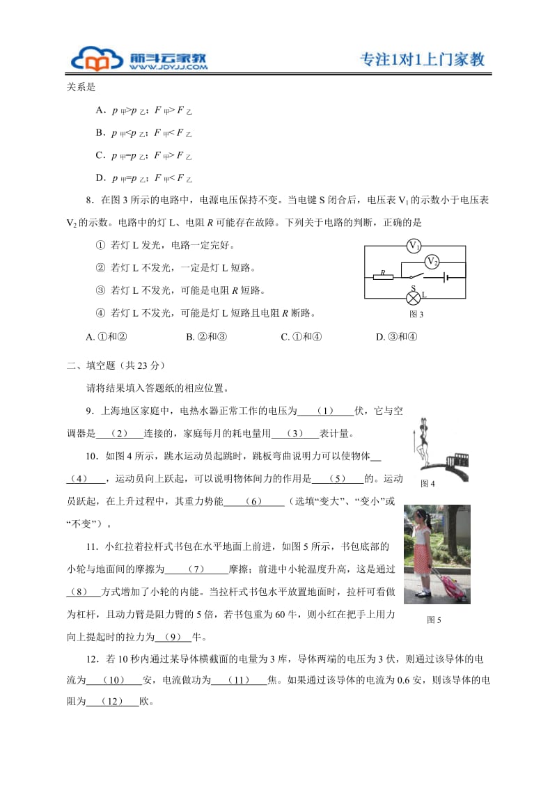 2016上海市静安、青浦区中考物理二模试题及答案.doc_第2页