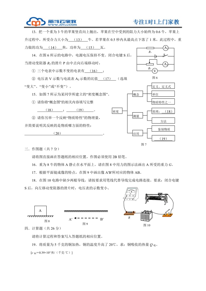 2016上海市静安、青浦区中考物理二模试题及答案.doc_第3页