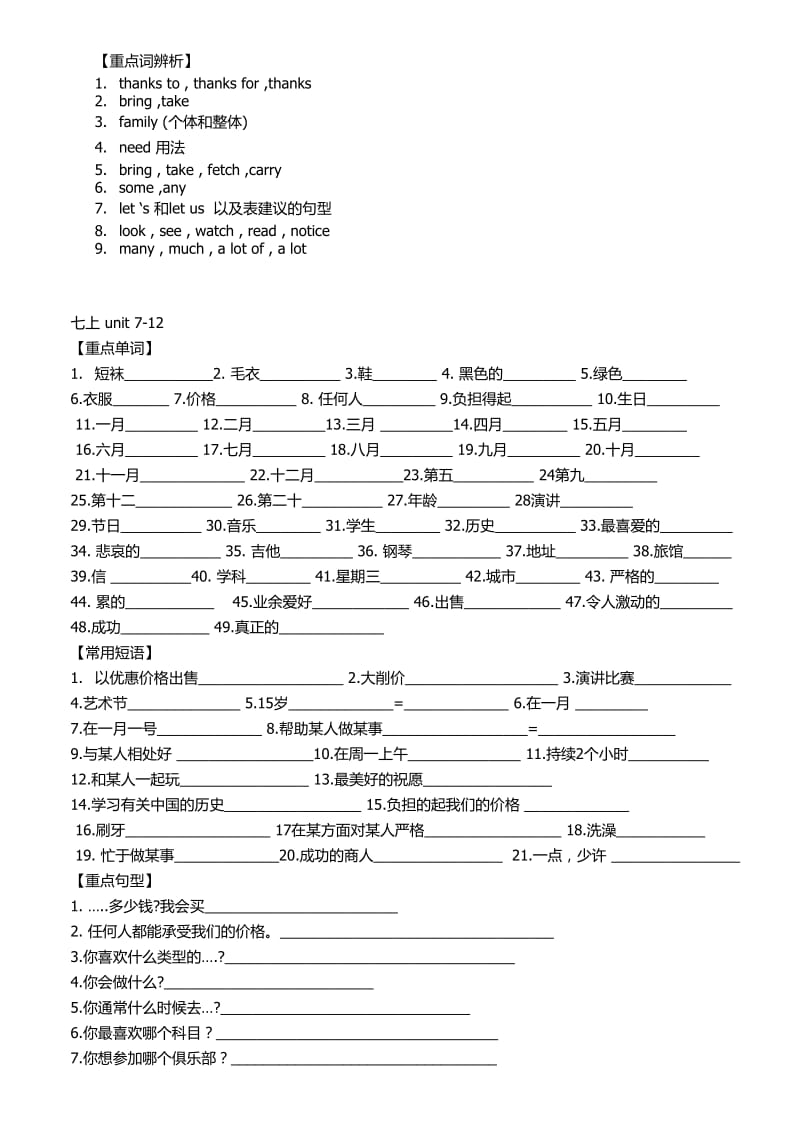 七上unit1-12中考第一轮复习各册单词及词组重点.doc_第2页