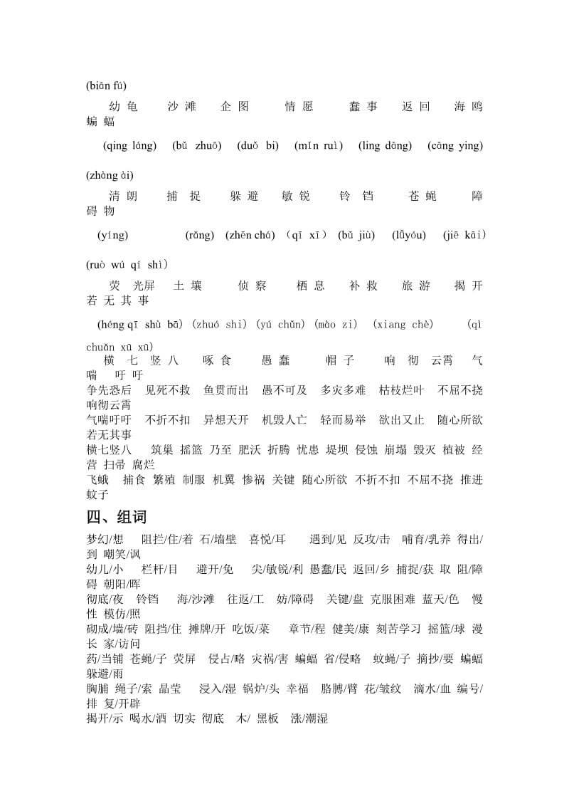 小学四年级下册语文第三单元考点分析(总结).doc_第2页