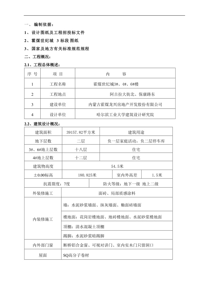 霍煤施工组织设计.doc_第1页