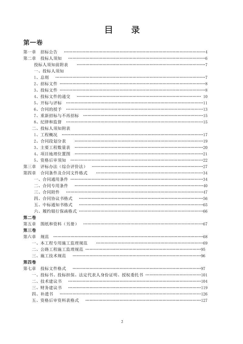 省道路面大中修工程.doc_第2页