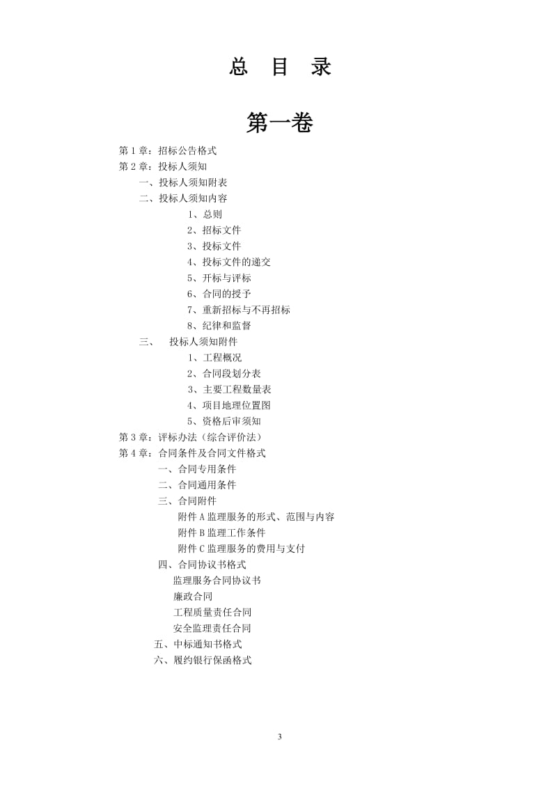 省道路面大中修工程.doc_第3页