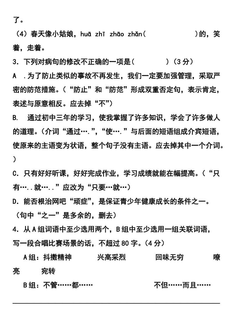 2013-2014金园实验中学七年级上册模拟试卷(语文).doc_第2页