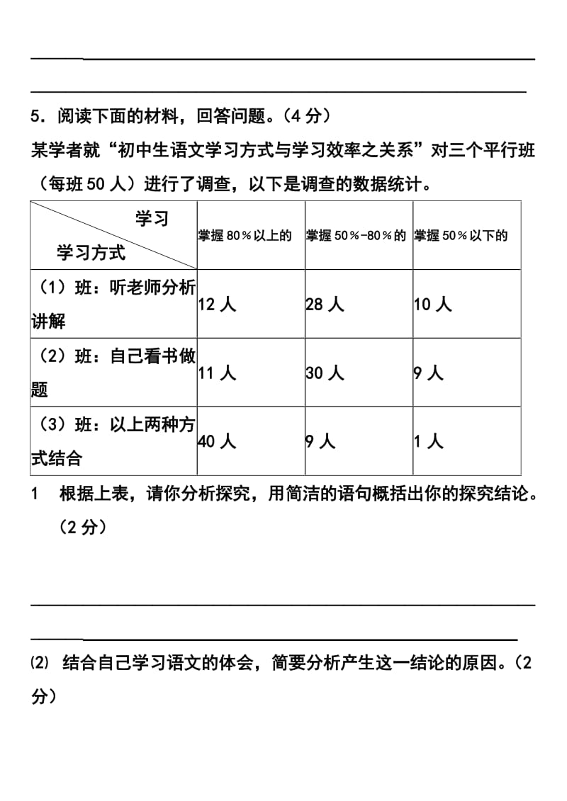 2013-2014金园实验中学七年级上册模拟试卷(语文).doc_第3页