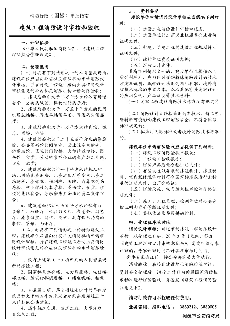 建设工程消防设计文件申报要求.doc_第1页