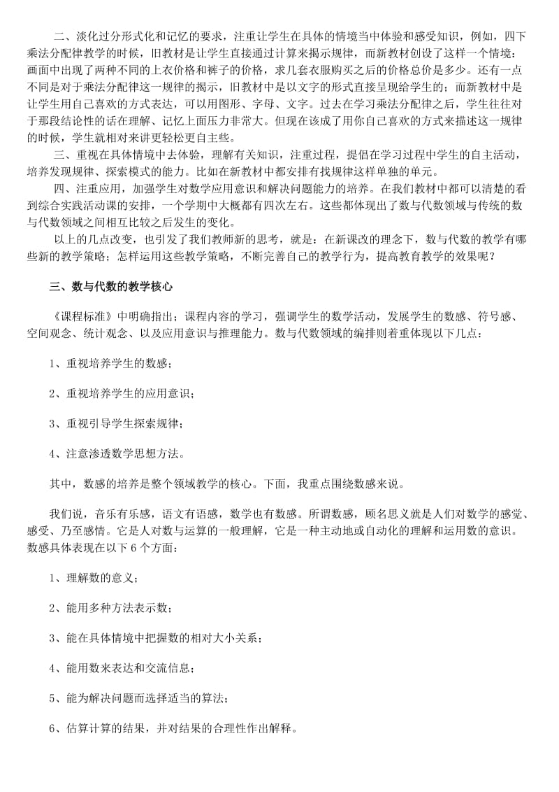 小学数学数与代数部分教材解说稿.doc_第3页