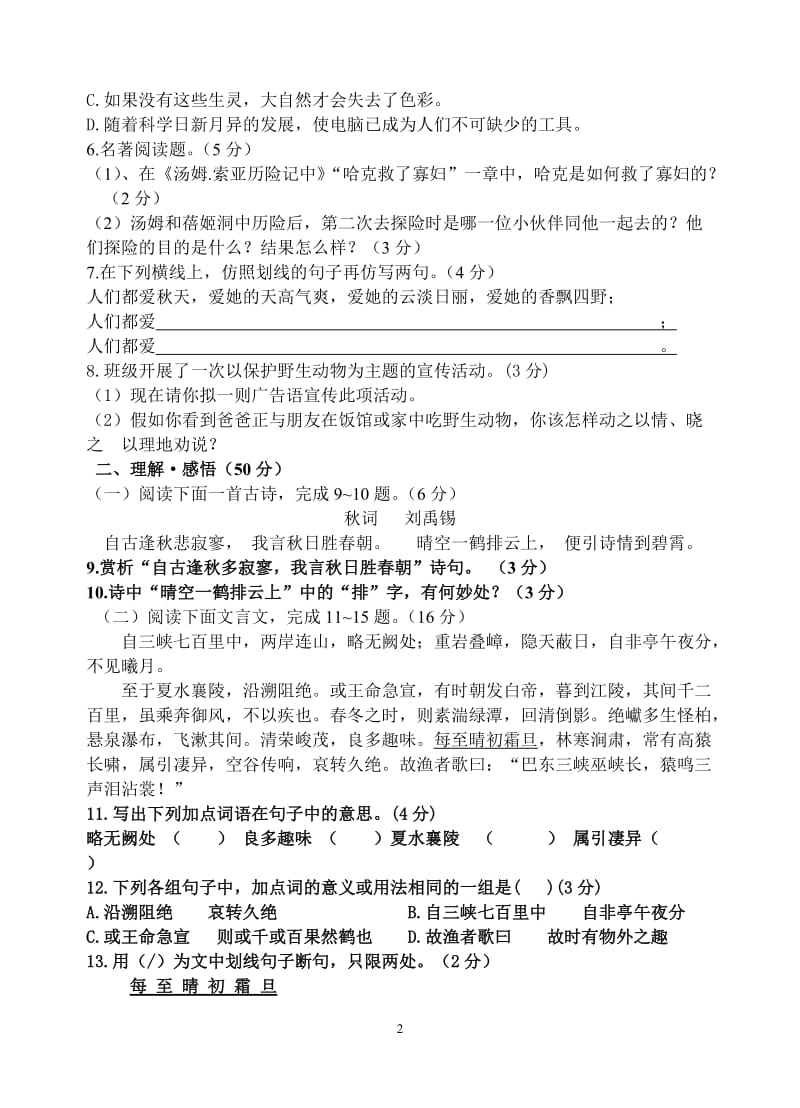 2013-2014学年七年级上学期第三次月考语文试卷.doc_第2页