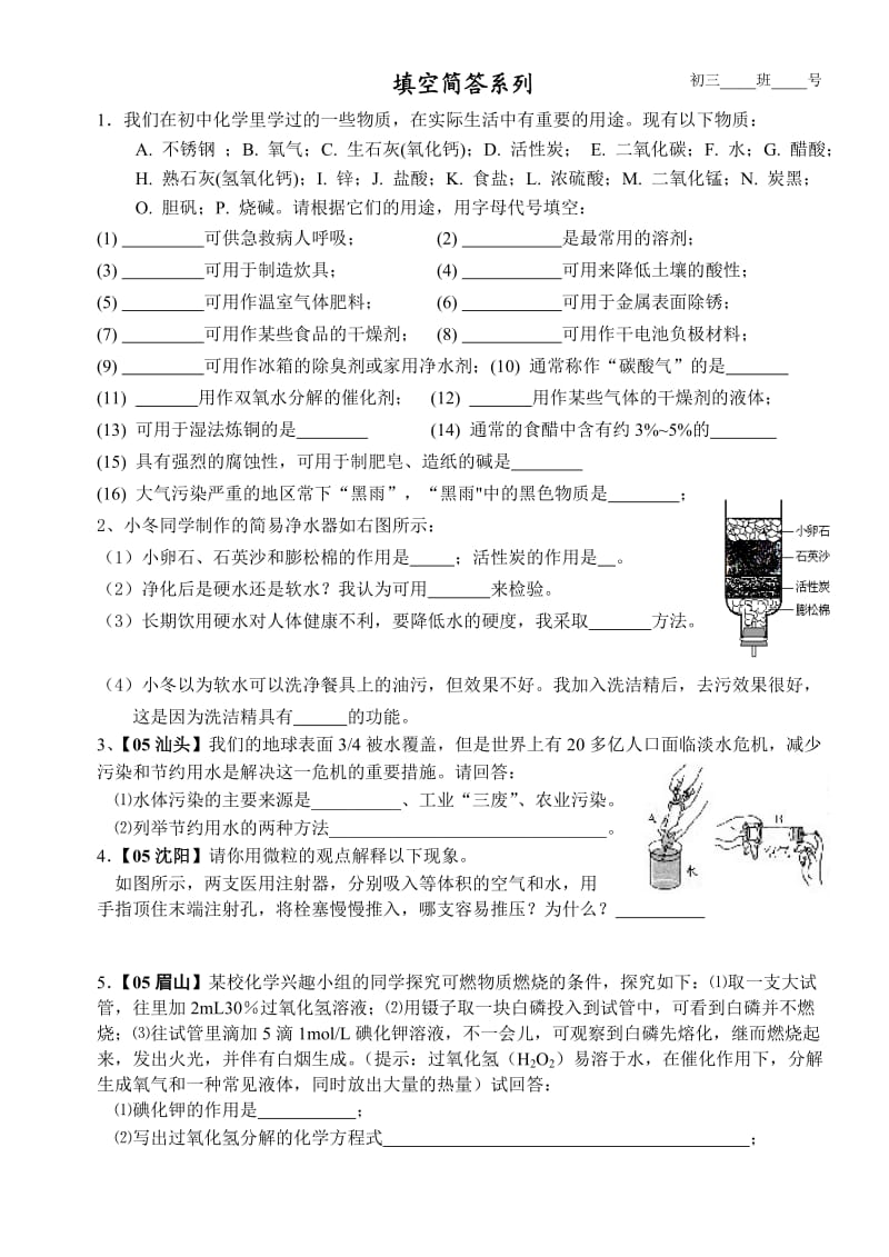 各地中考化学试题分类选编-填空简答系列.doc_第1页