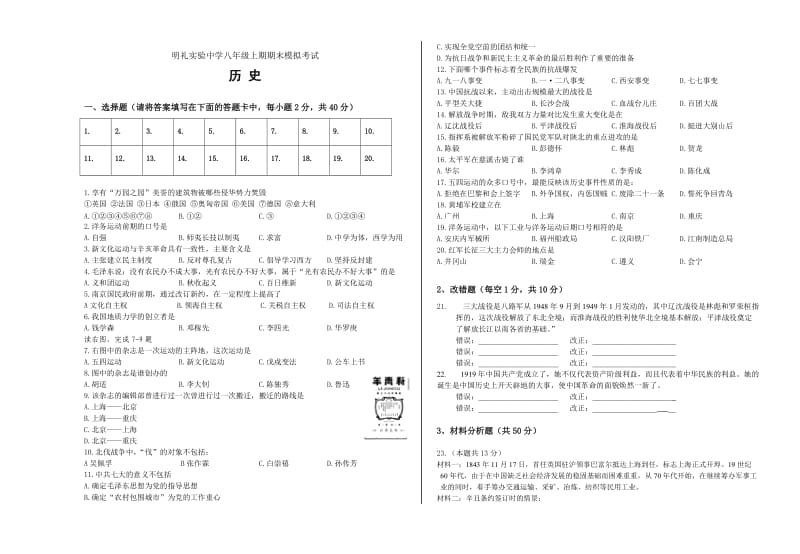 历史八年级上册试题.doc_第1页