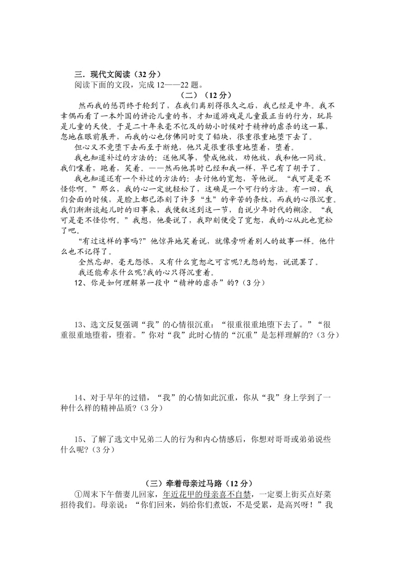 初一上期末练习测试题.doc_第3页