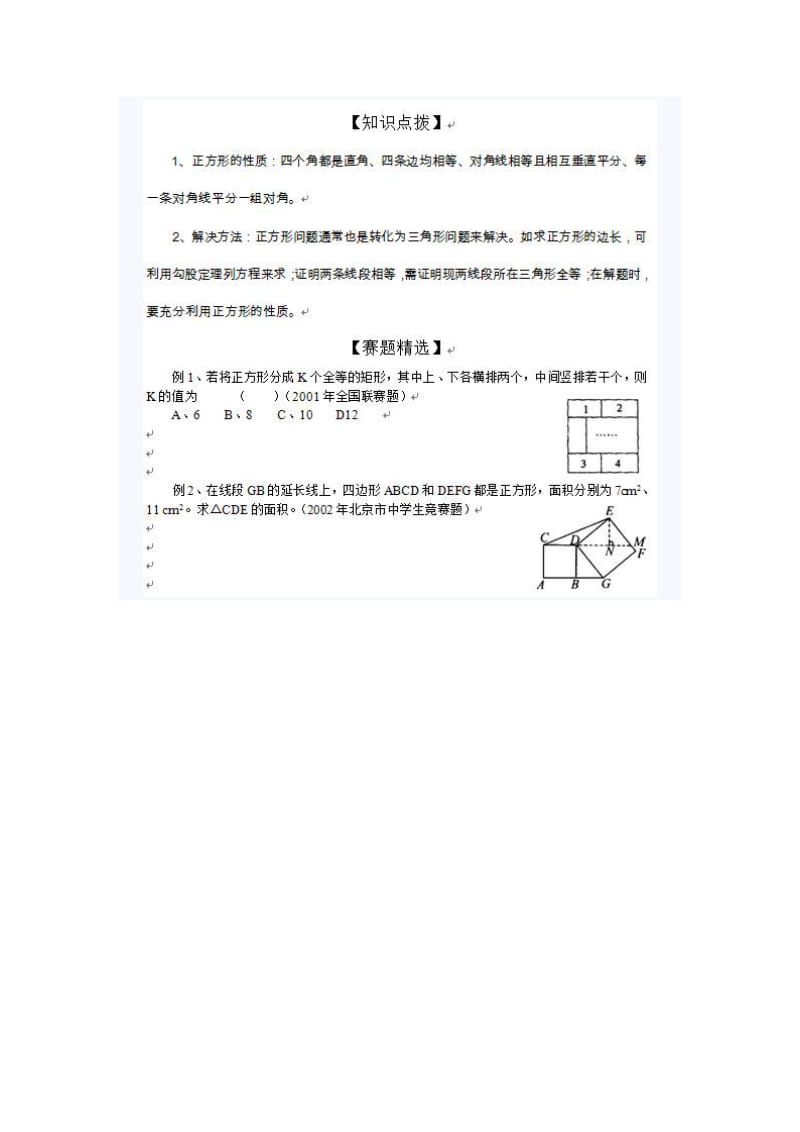 初中数学竞赛专题.doc_第2页