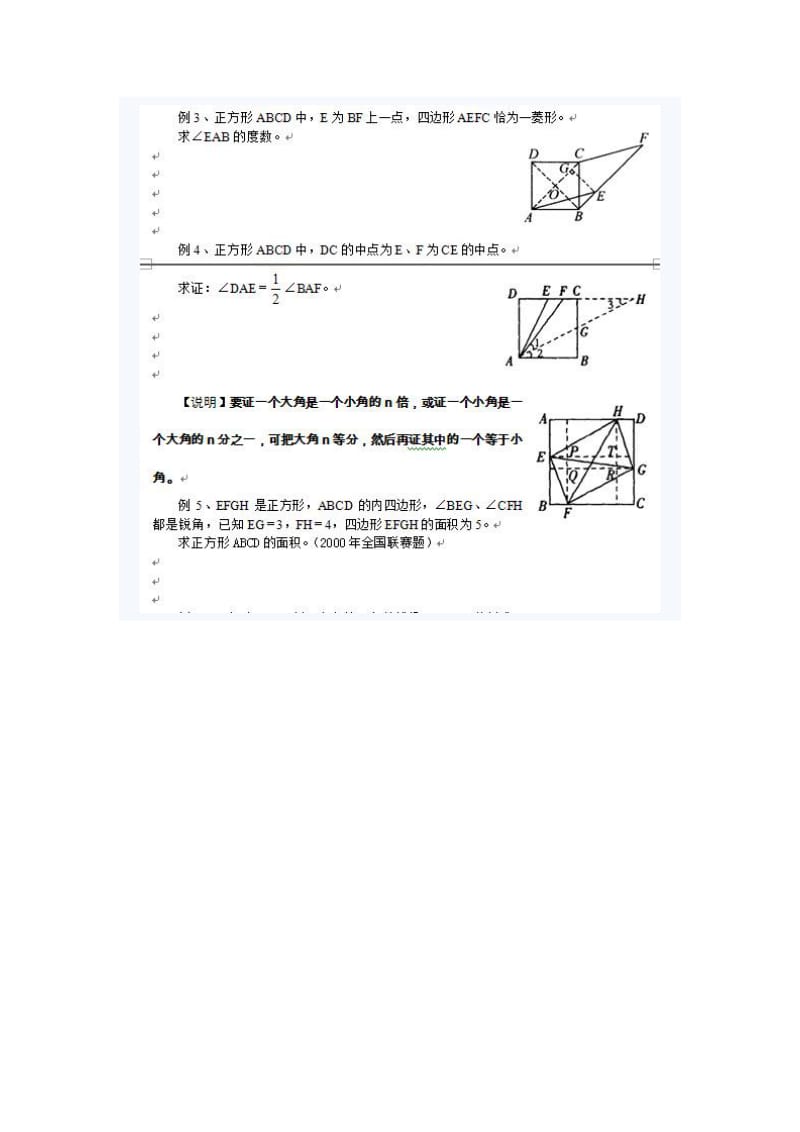 初中数学竞赛专题.doc_第3页