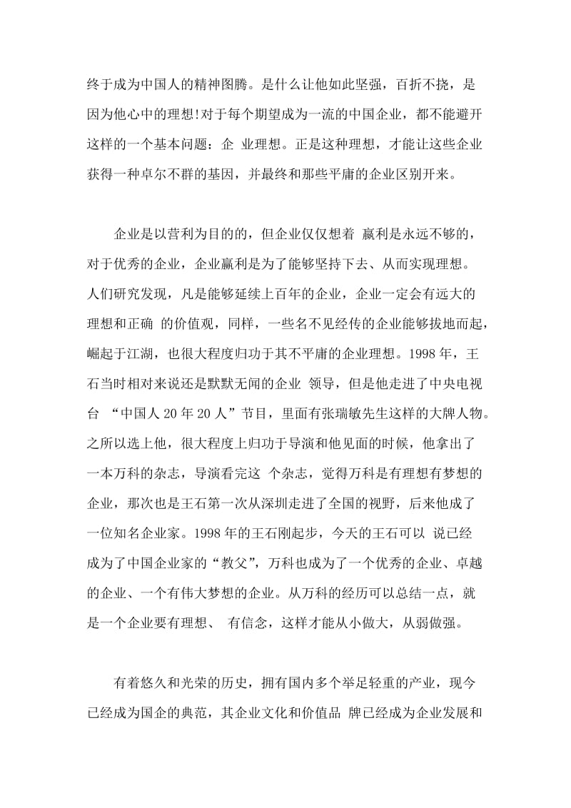 公司年会经典发言稿大全.docx_第3页