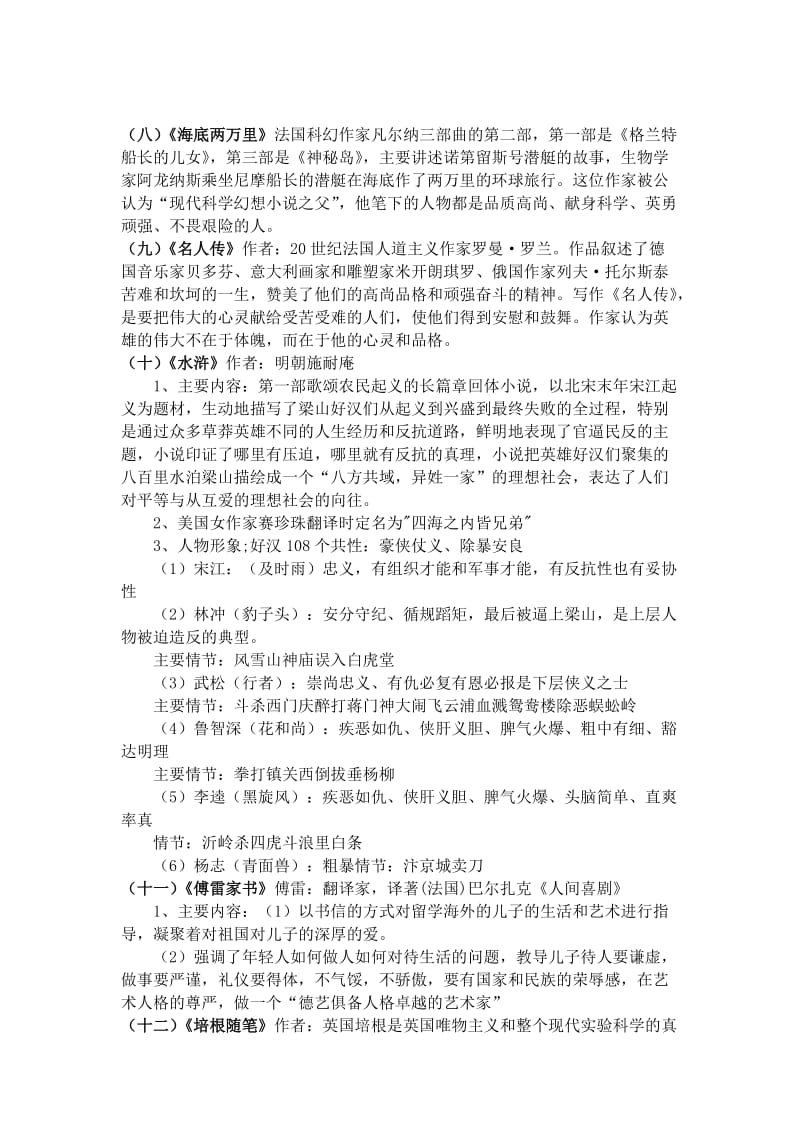 初中语文课本上名著阅读复习资料.doc_第2页