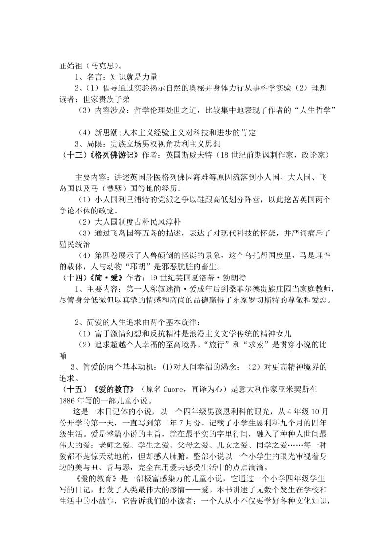 初中语文课本上名著阅读复习资料.doc_第3页
