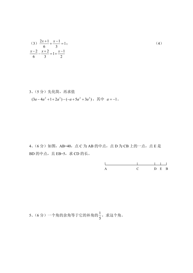 初一数学期末试卷.doc_第3页