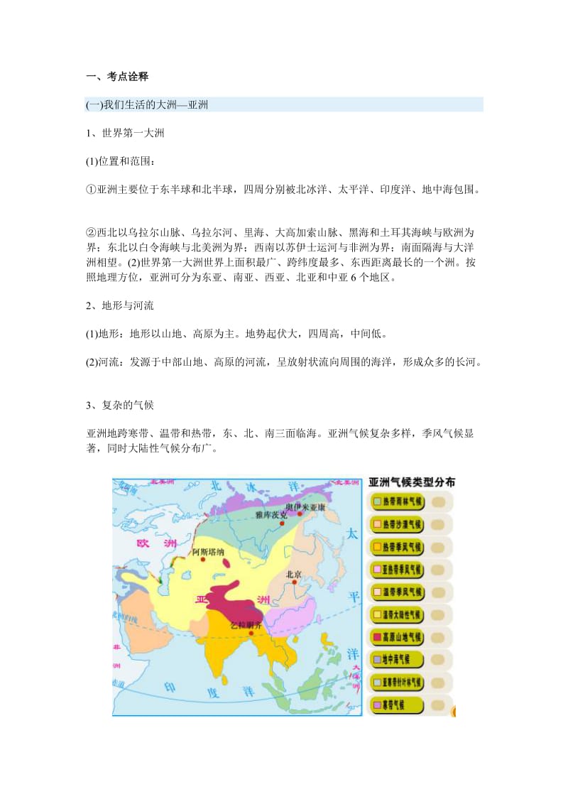 初中地理结业考试之世界区域地理中.doc_第1页