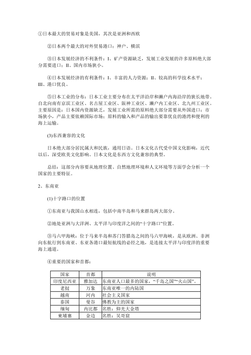 初中地理结业考试之世界区域地理中.doc_第3页