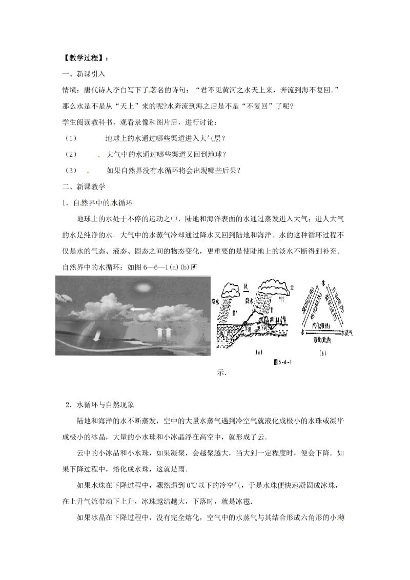 八年级物理下学期素材大全水循环和水资源教案沪粤版.doc_第2页