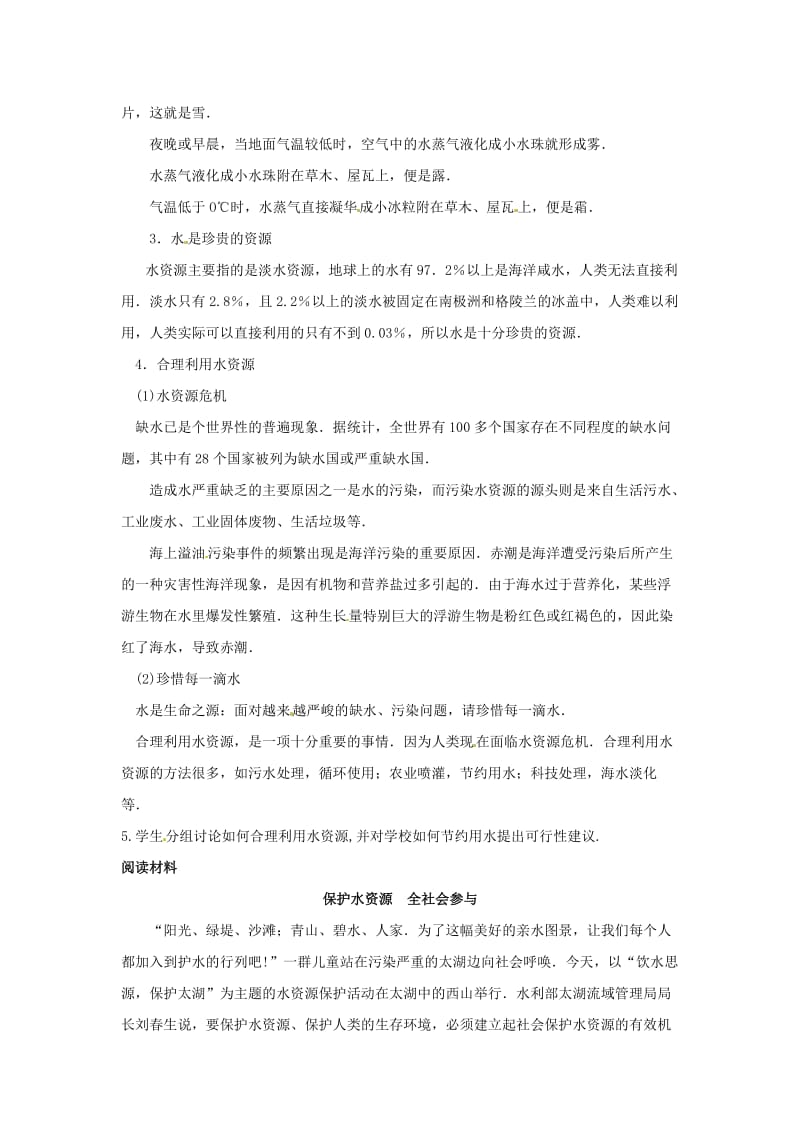 八年级物理下学期素材大全水循环和水资源教案沪粤版.doc_第3页