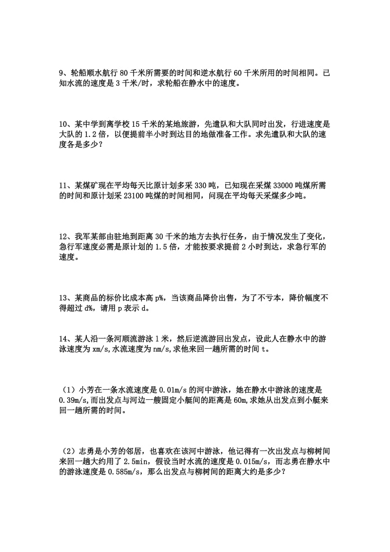 八年级数学分式方程应用题.doc_第2页