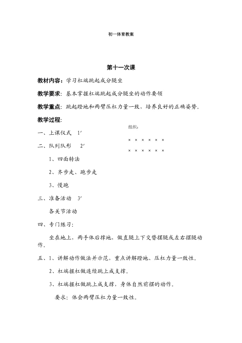 初一体育与健康教案(下)11-16课.doc_第1页