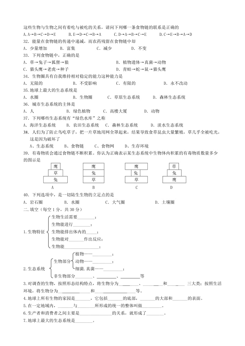 初中生物学七年级第一单元测试卷.doc_第3页