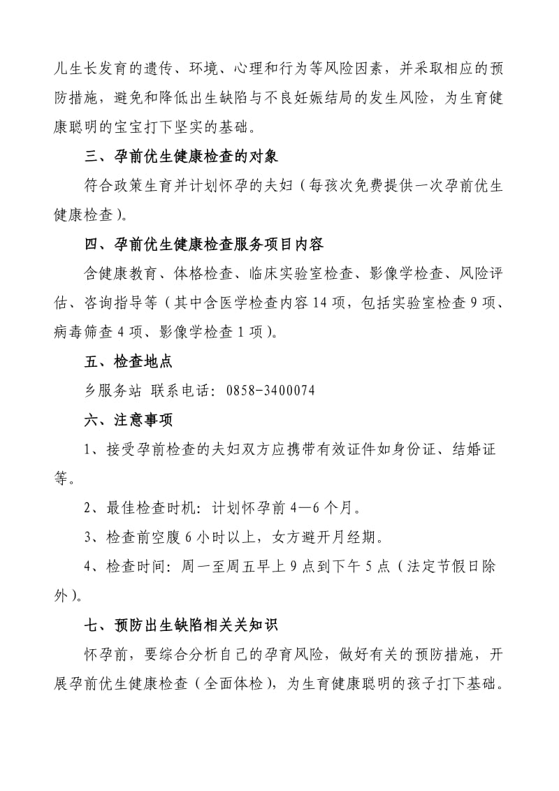 计划生育优质服务培训教材二1.doc_第3页