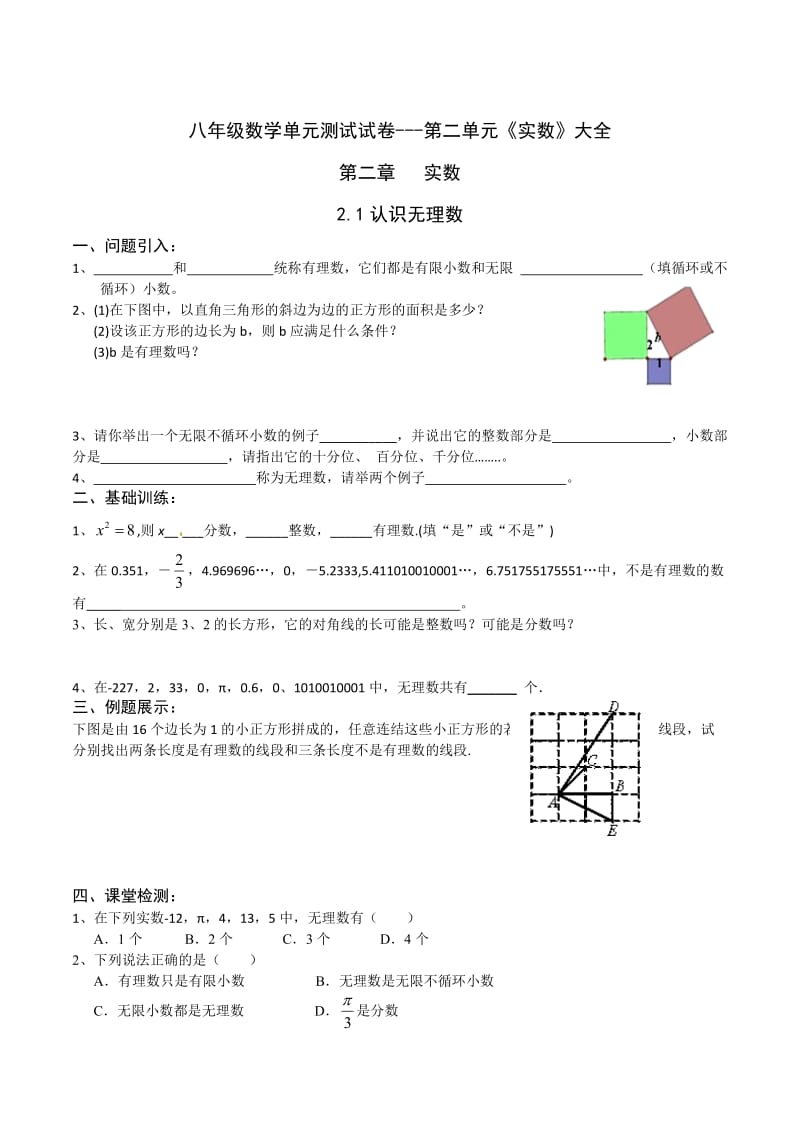 北师大版新教材八年级上数学《实数》教案.docx_第1页