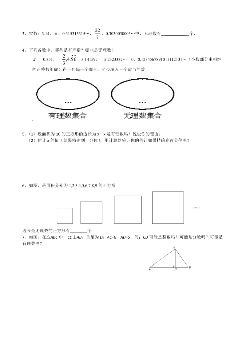 北师大版新教材八年级上数学《实数》教案.docx_第2页