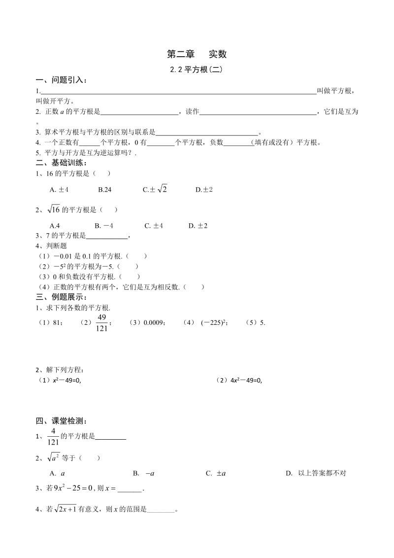 北师大版新教材八年级上数学《实数》教案.docx_第3页