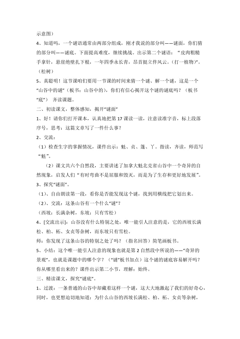 《山谷中的谜底》教学设计(雒方建).doc_第2页