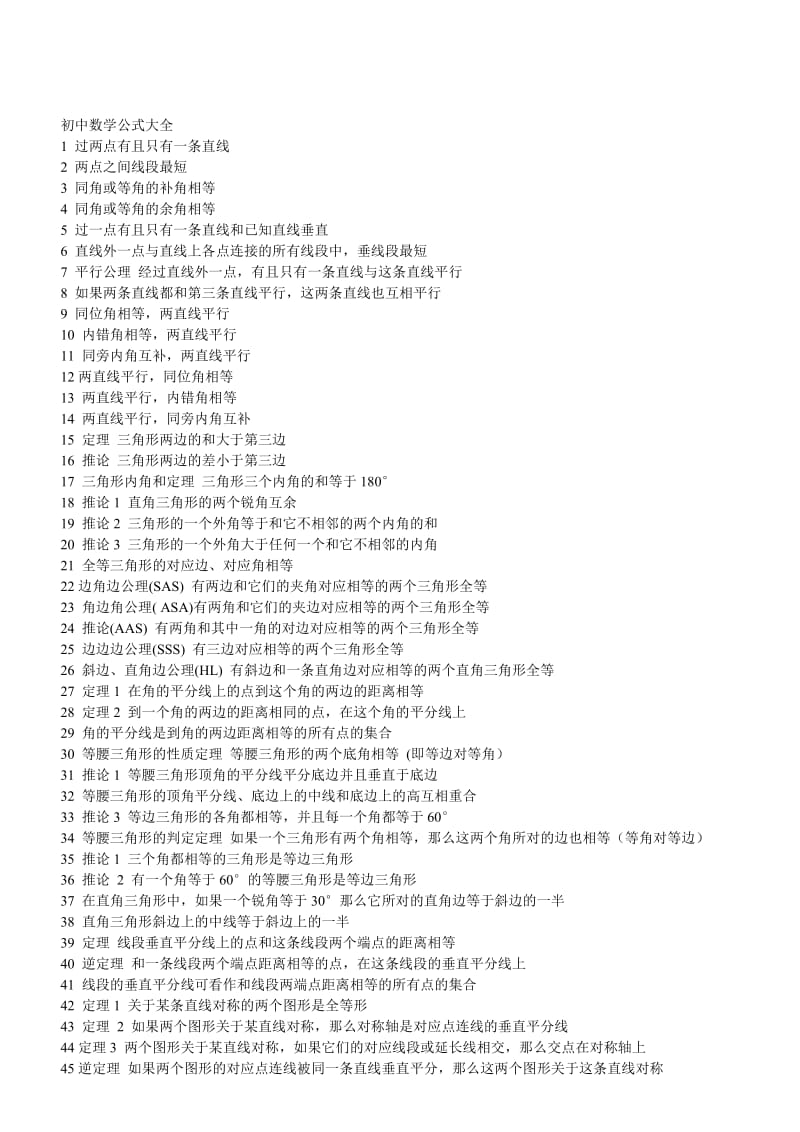 初中重点语文答题法数学公式英语语法物理公式.doc_第1页