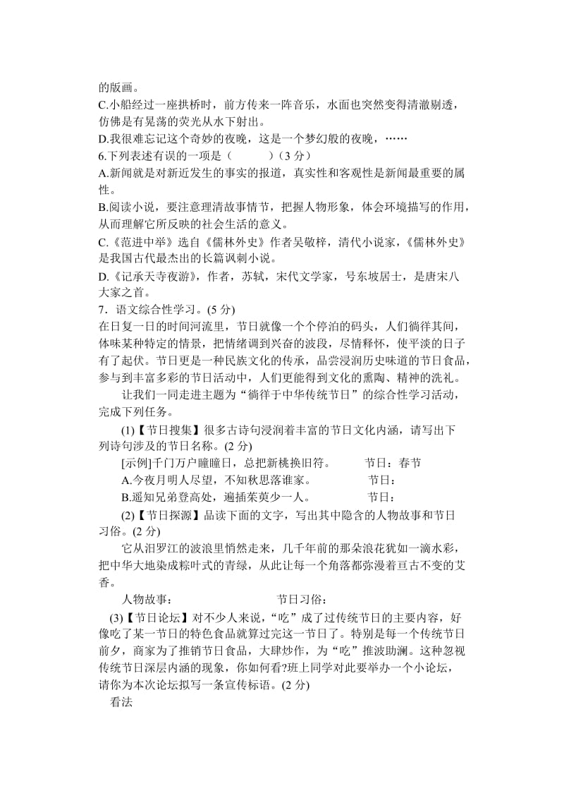 八年级语文寒假测试卷.doc_第2页