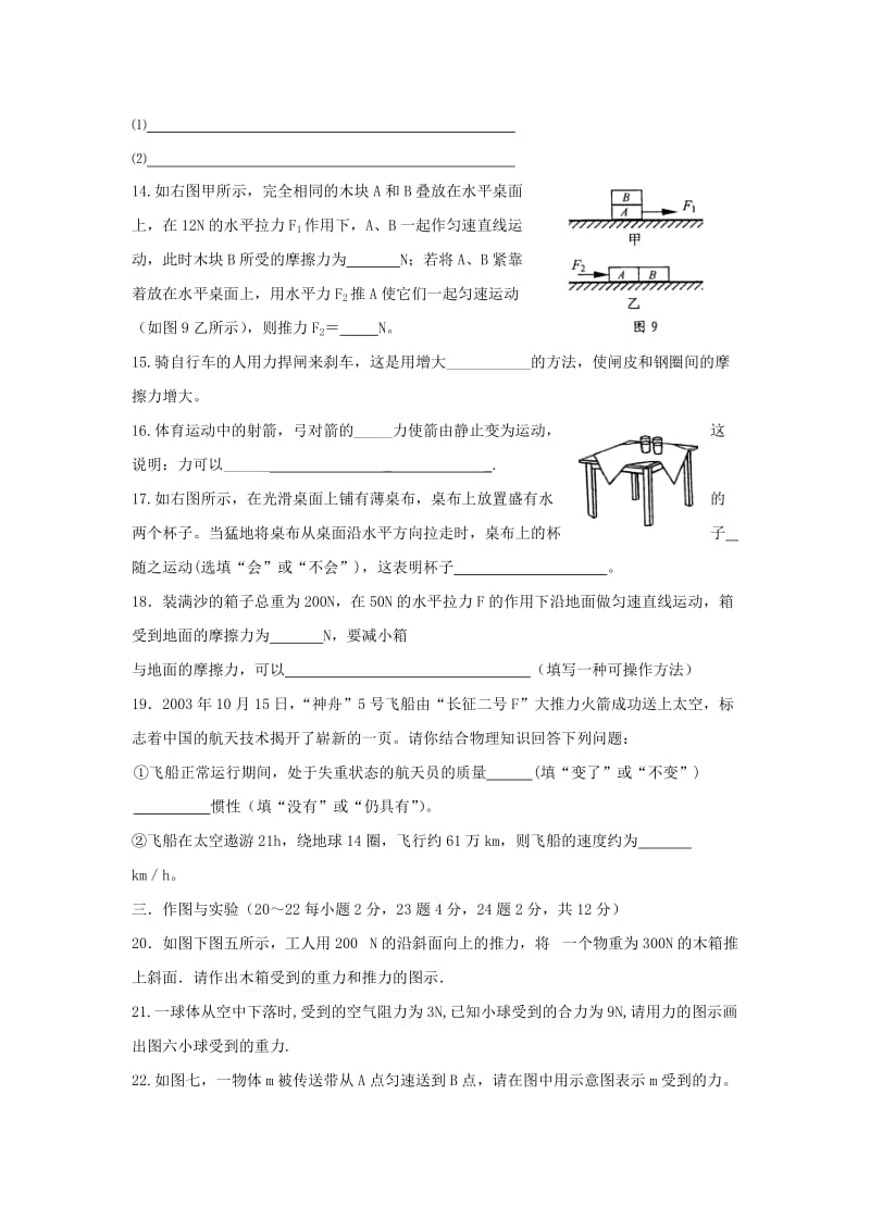 八年级物理下册(沪粤版)运动和力 单元卷 含答案.doc_第3页