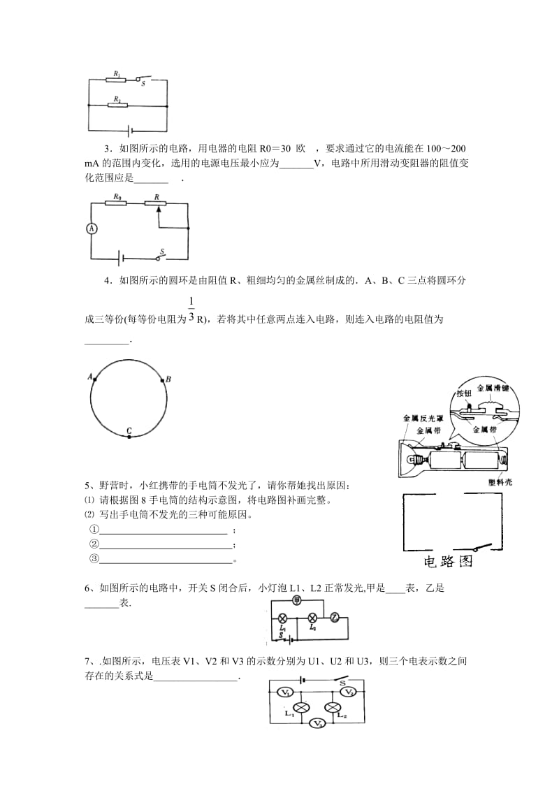 初三物理(上)电学综合考试题.doc_第3页