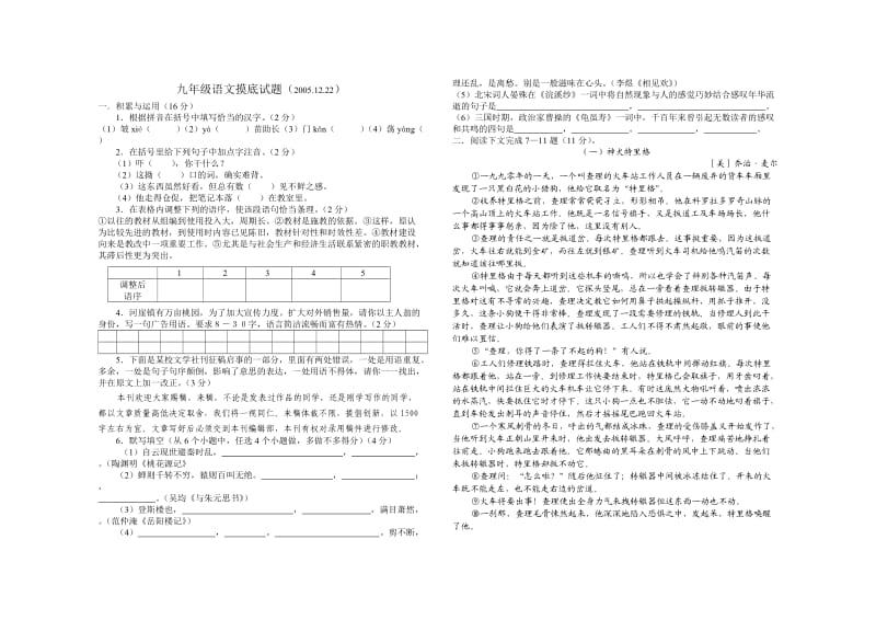 九年级语文摸底试题.doc_第1页