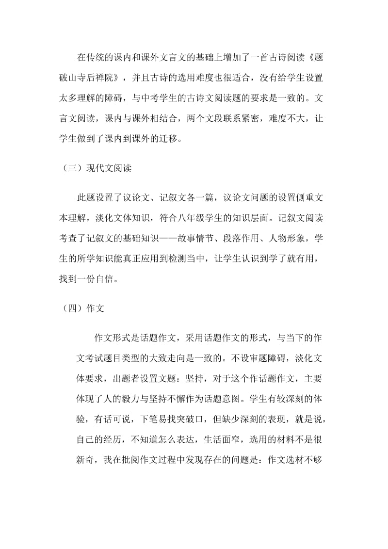 八年级语文秋季学期期末试卷分析.doc_第2页