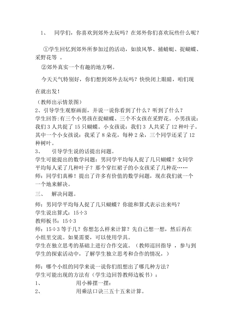 青岛版二年级数学第七单元制作标本表内除法教学设计.doc_第2页