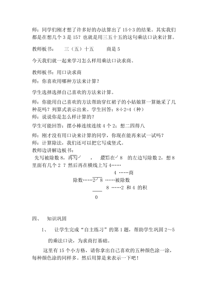 青岛版二年级数学第七单元制作标本表内除法教学设计.doc_第3页